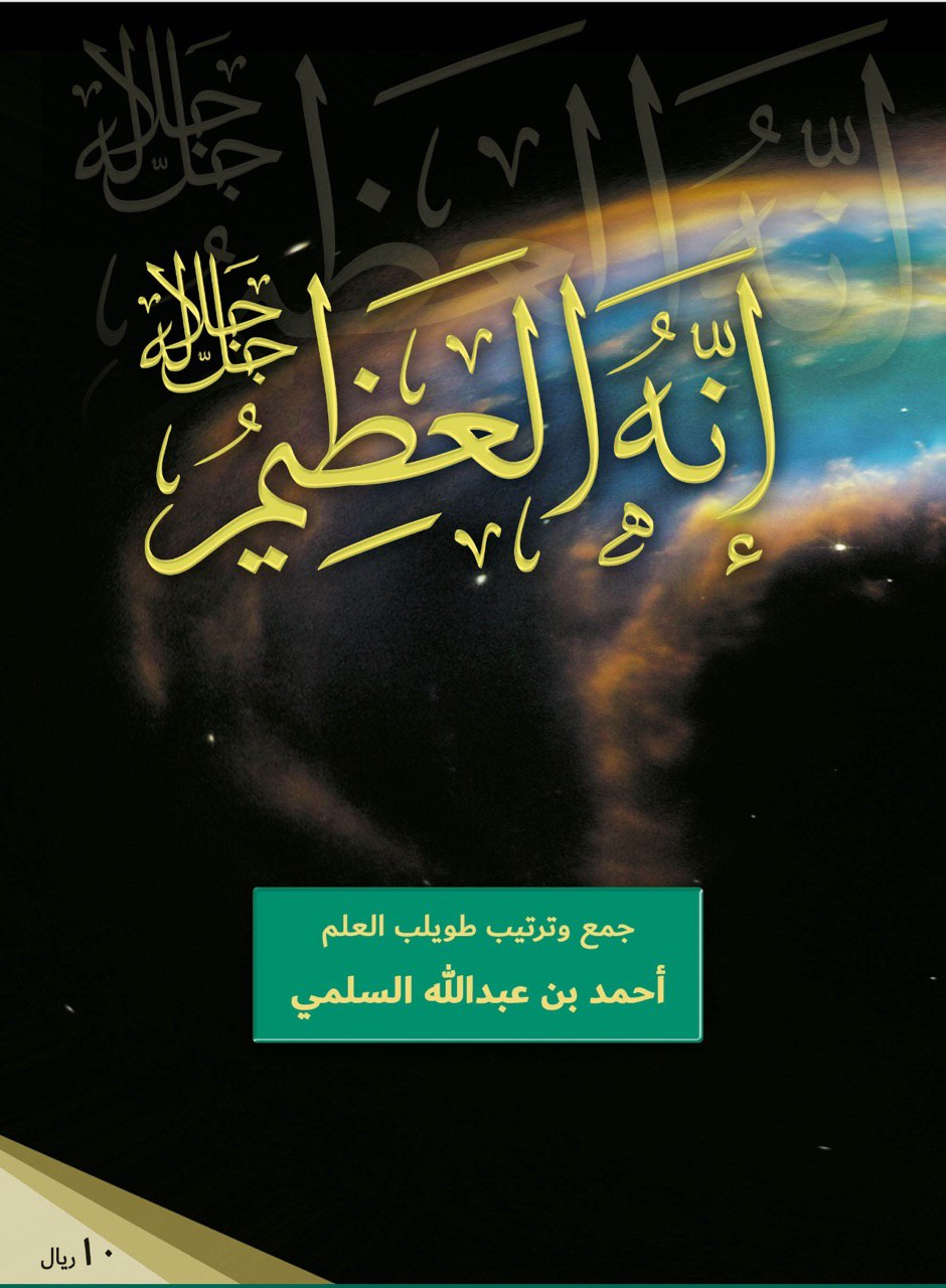 إنه العظيم جل جلاله (Paperback)