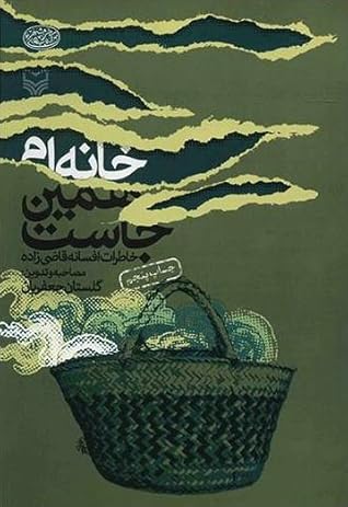 تحميل كتاب خانه‌ام همین جاست pdf