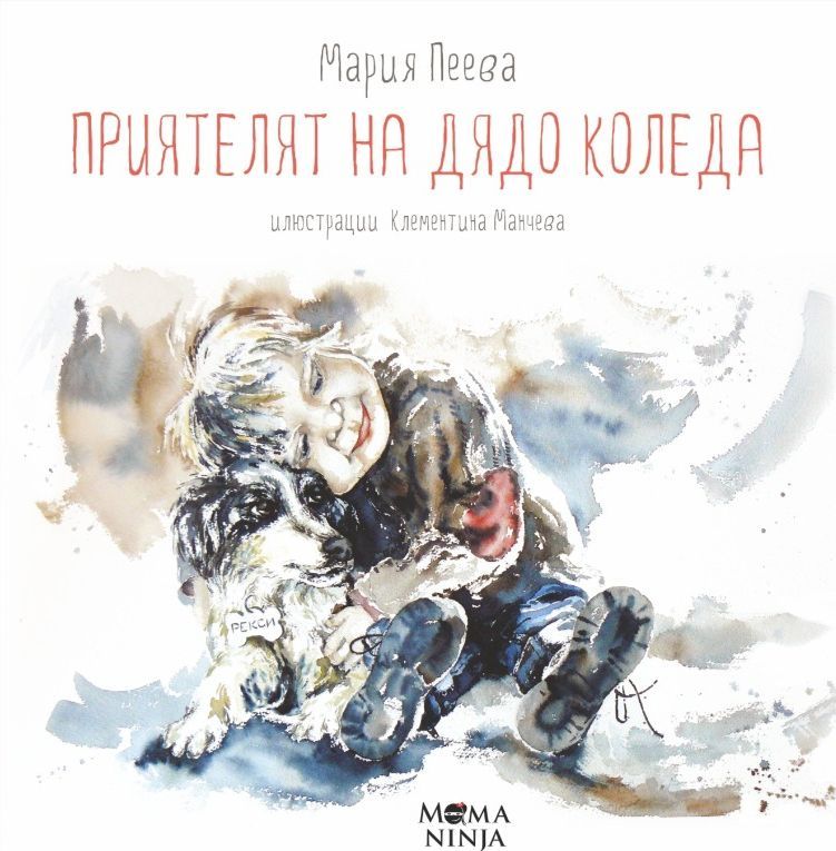 Приятелят на Дядо Коледа