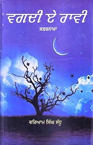 Vagdi Ae Ravi
