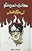 Saadat Hasan Manto kay Shahkaar Afsanay by Saadat Hasan Manto Saadat Hasan Manto kay Shahkaar Afsanay by Saadat Hasan Manto