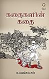 கதைகளின் கதை [Kat...