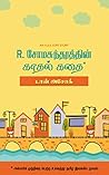Book cover for R. சோமசுந்தரத்தின் காதல் கதை [R. Somasuntharathin Kadhal Kathai]