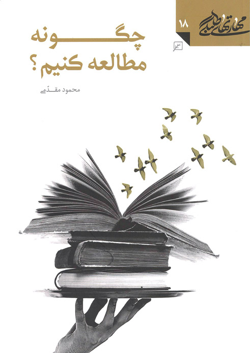 چگونه مطالعه کنیم (Unknown Binding)