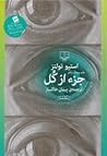 جز از کل