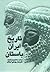 تاریخ ایران باستان