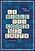 La Bible des codes secrets (Sciences) (French Edition)