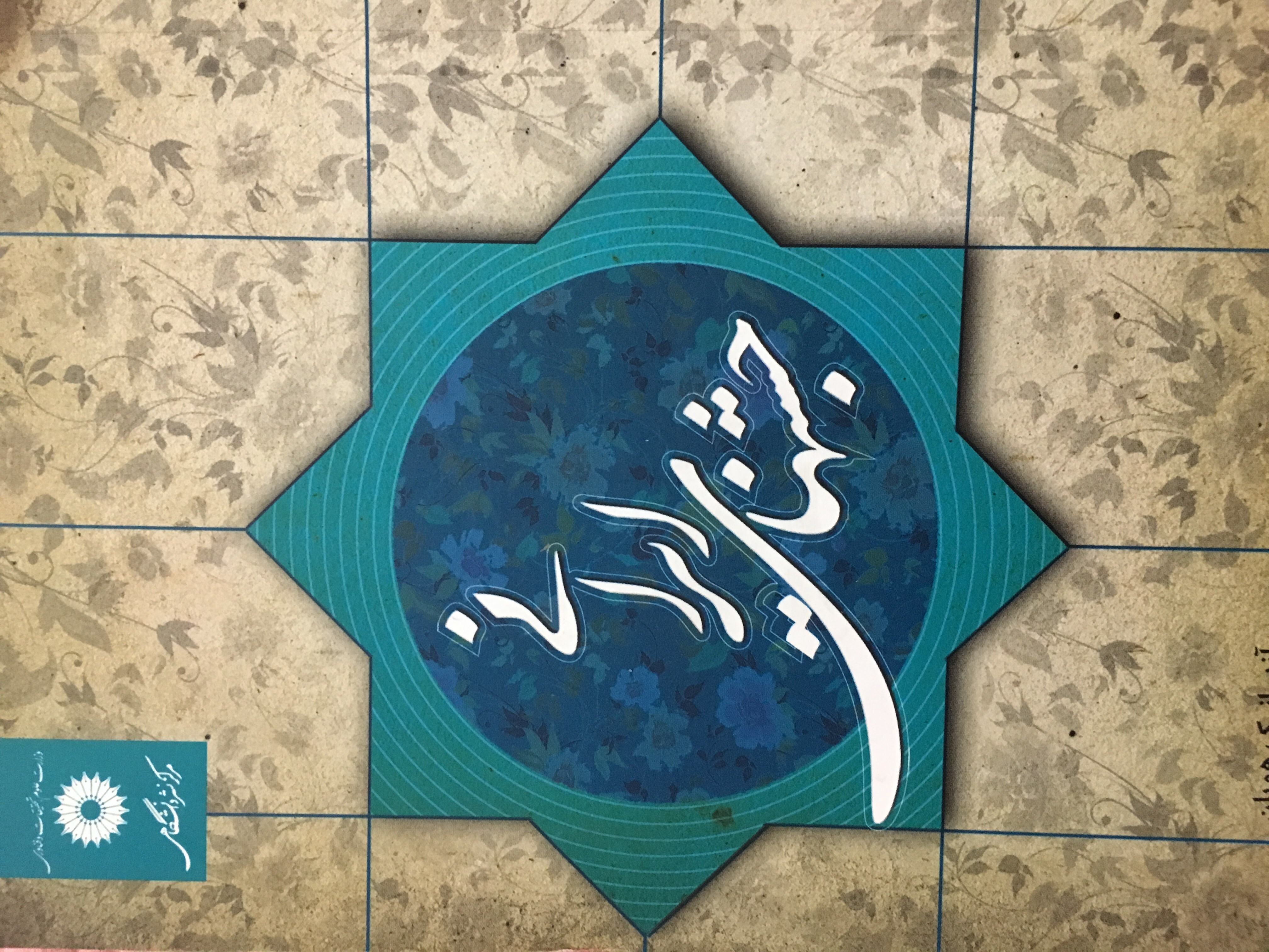 جشنهای ایرانی (Unknown Binding)