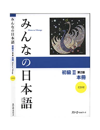 Minna no Nihongo II: Shokyu II Dai 2-Han Honsatsu Kanji Kana (Kindle Edition)