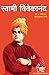 Swami Vivekanand