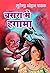 Basra Me Hangama (Sunil) (Hindi Edition)
