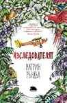 Изследователят