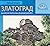 Златоград - българският пор...