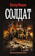 Солдат