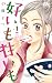 好いも甘いも 1 [Yoi mo Amai mo 1] (Yummy! My Life, #1)
