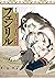 フェンリル 1 (Fenrir, #1)
