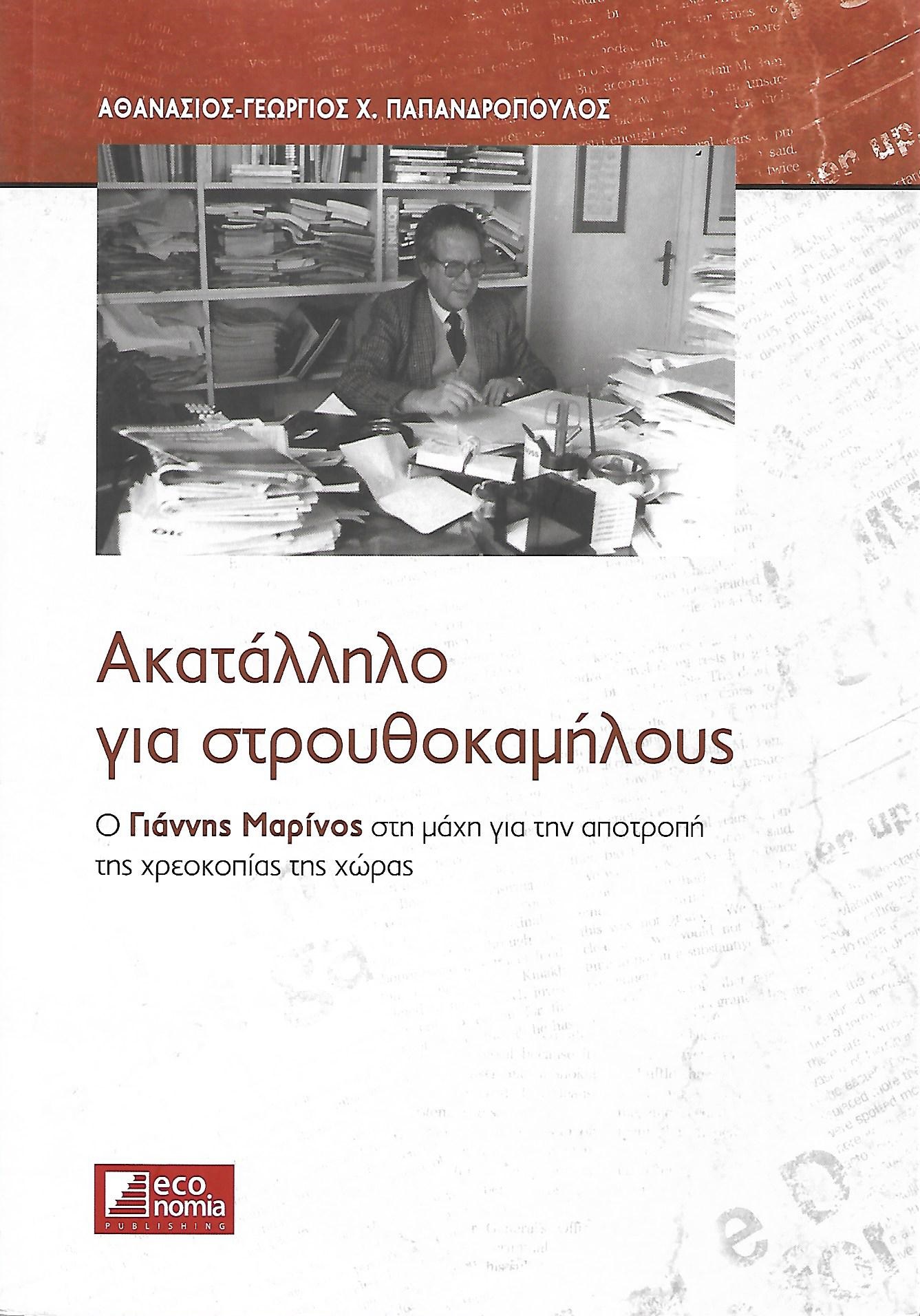 Ακατάλληλο για στρουθοκάμηλους (Paperback)