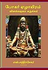 போகர் ஏழாயிரம் : ...