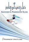 دليل الصيدلاني ال...
