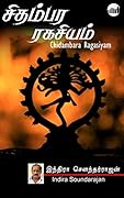 சிதம்பர ரகசியம் [Chithambara Ragasiyam] 