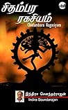 சிதம்பர ரகசியம் [...