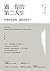 過你的第二人生 by Jon Gordon