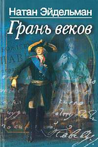 Грань Веков