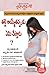 Kya Kare Jab Maa Bane (Telugu Edition)