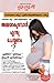 What To Expect When You are Expecting in Malayalam The Best Pregenancy Book By - Heidi Murkoff & Sharon Mazel (Malayalam Edition)