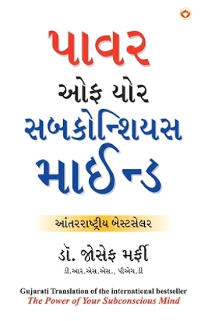 Apke Avchetan Man KI Shakti (Gujarati Edition)