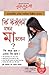 Kya Kare Jab Maa Bane in Bengali (কি করবেন যখন মা হবেন ? : কি করে হবে ? এবার কি হবে ?) (Bengali Edition)