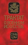 Трактат о военном...
