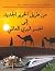 من طريق الحرير الجديد ...
