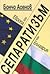 Сепаратизъм в Европа и в България by Бончо Асенов