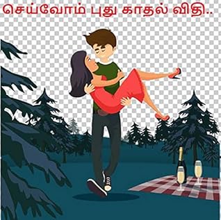 Seivom Pudhu Kadhal Vidhi - செய்வோம் புது காதல் விதி (Tamil Edition)