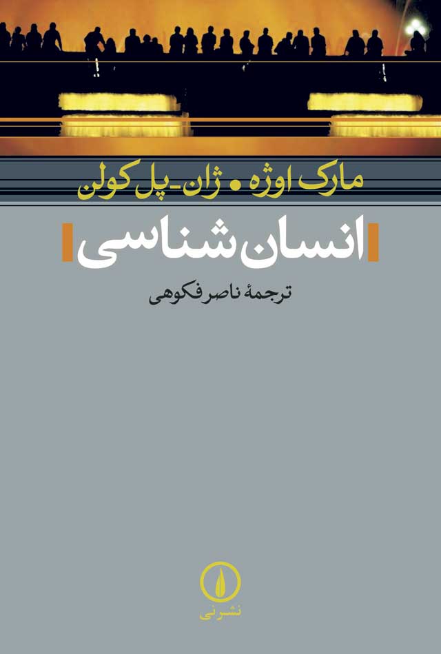 انسان شناسی