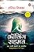 Calling Sehmat (Hindi Edition)