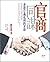 官商同謀: 香港公義私利的矛盾