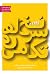 سرنخ‌های تکامل: ۵۰ نکته کوتاه اما ضروری برای درک نظریه تکامل