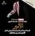 ملخص الأمير by William Simpson