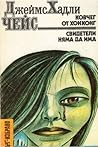 Ковчег от Хонконг / Свидетели няма да има Ковчег от Хонконг / Свидетели няма да има
