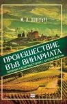 Произшествие във ...