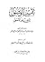 تقريب الوصول إلي علم الأصول