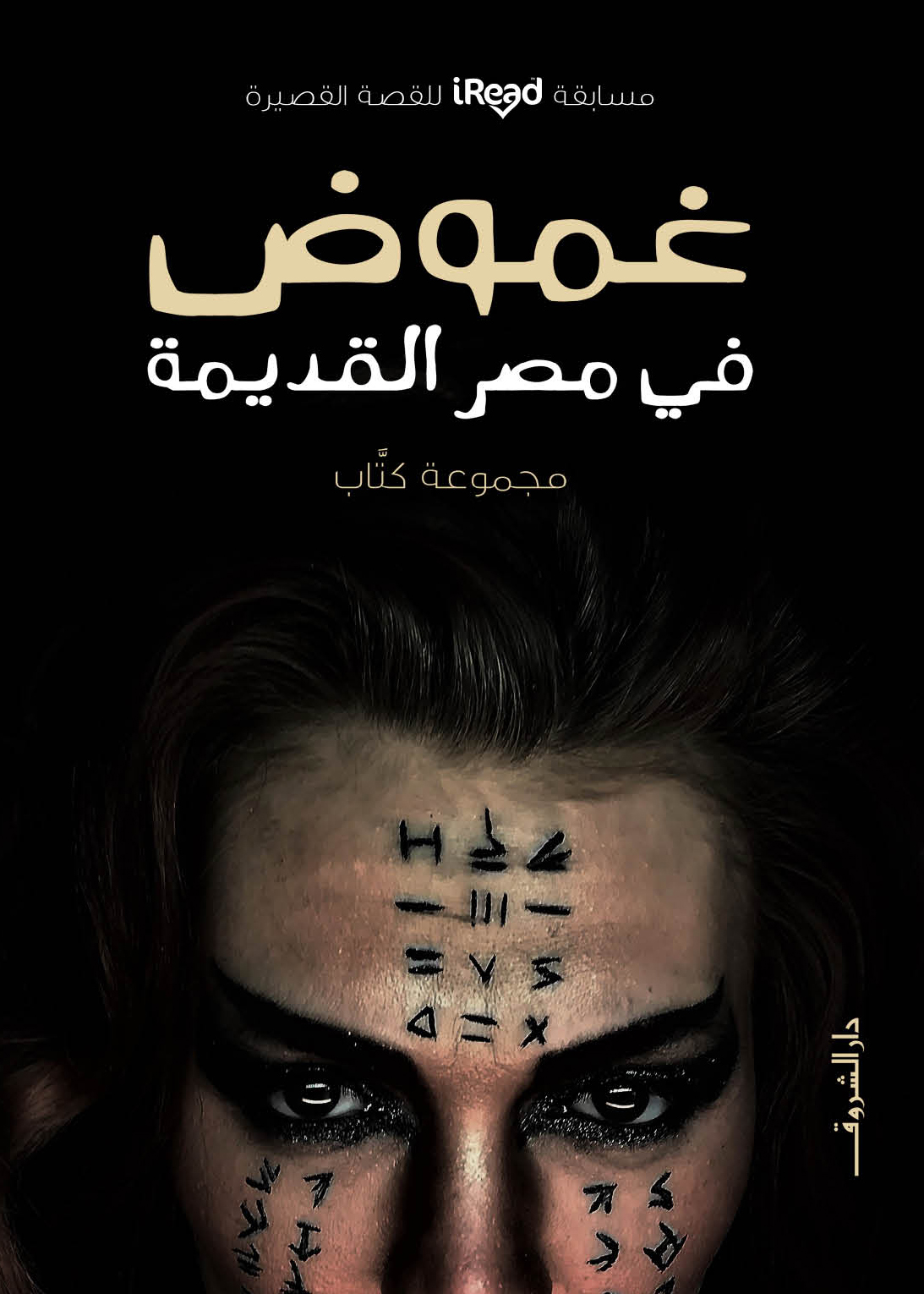 غموض في مصر القديمة (Kindle Edition)
