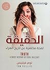 الحقيقة لمحة مختص...