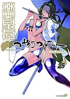 夜桜四重奏 ヨザクラカルテット 25 Yozakura Karutetto 25 By Suzuhito Yasuda