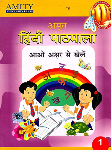 Amrit Hindi Pathmala - 1 (Paperback)