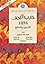حرب اليمن  1994 الأسباب و ا...