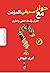 حوار مع صديقي المؤمن