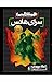 سرای هادی (The Heroes of Ol...